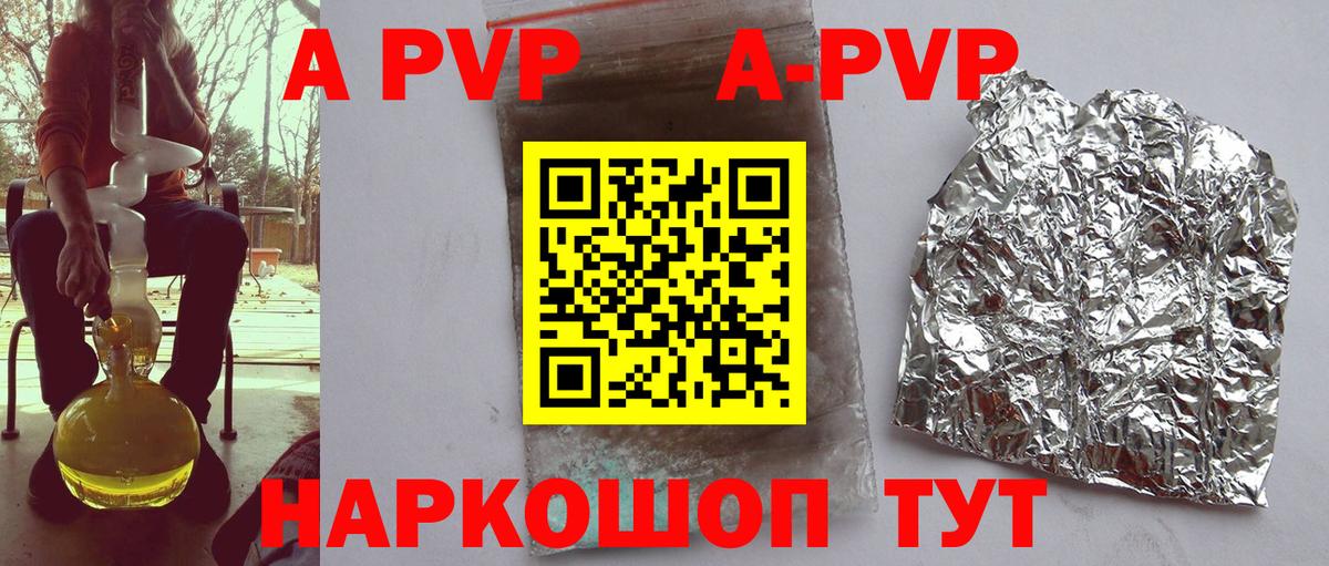 A-PVP мука Михайловск