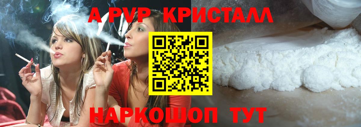 A PVP  A-PVP мука  Вход с VPN  Михайловск  A PVP СК КРИС  Альфа ПВП кристаллы 