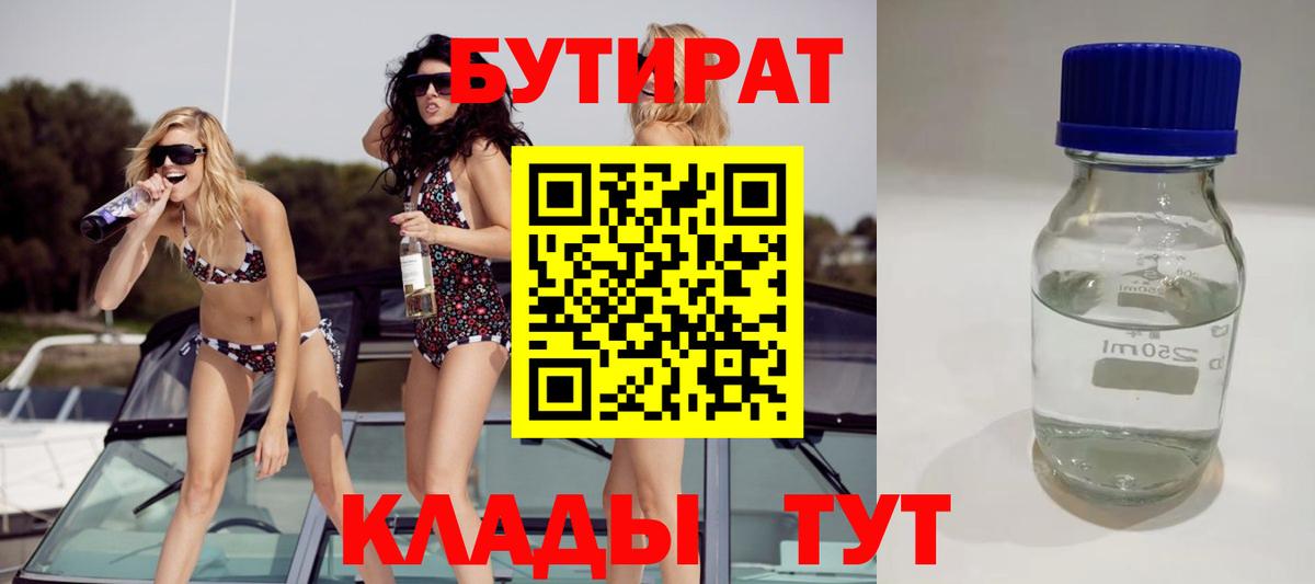 БУТИРАТ BDO  Вход с VPN  Бутират  Михайловск 