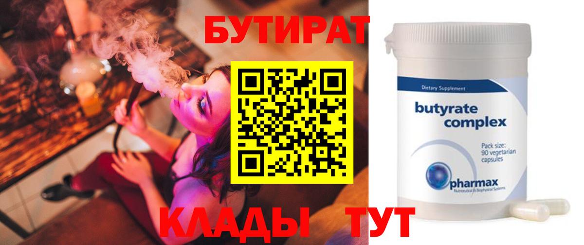 БУТИРАТ бутандиол Михайловск