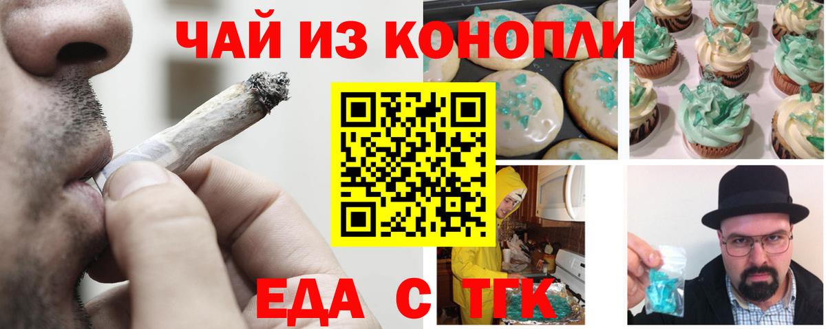 Cannafood марихуана Михайловск
