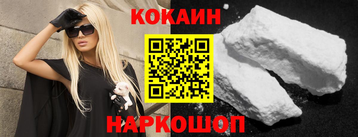 COCAIN  Вход с VPN  Михайловск  Cocaine 97% 