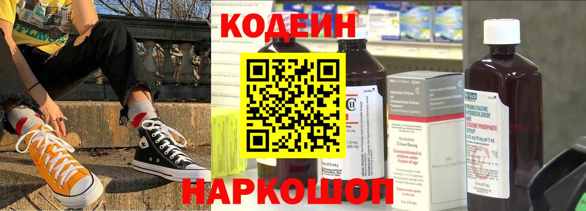 Кодеиновый сироп Lean Purple Drank Михайловск