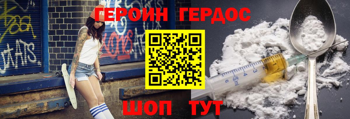 Героин афганец  Вход с VPN  Героин  Михайловск 