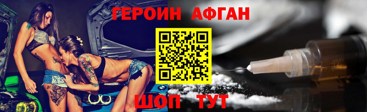 Героин VHQ Михайловск