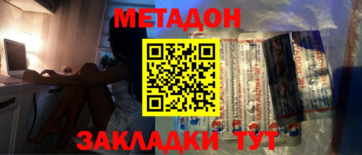 Метадон methadone  Вход с VPN  Михайловск 