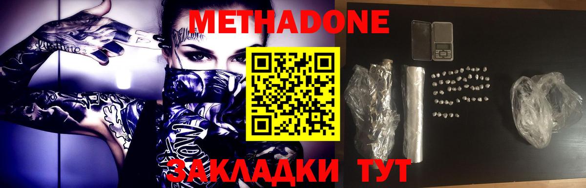 Метадон кристалл Михайловск
